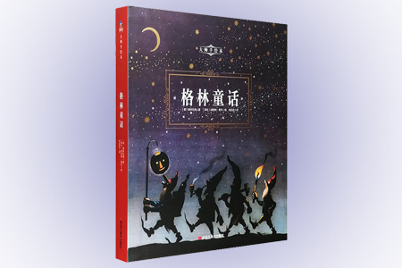 大师手绘本:格林童话(精装绘本)