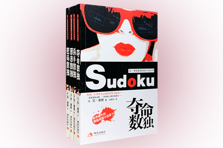 团购:凯·摩根数独侦探小说系列4册