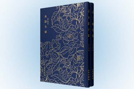团购:(精)奎文萃珍:水浒全图+三国画像