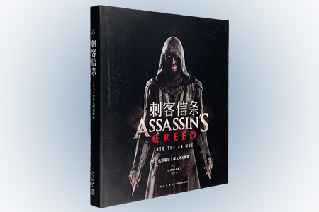 (精)《刺客信条》电影幕后:深入阿尼姆斯