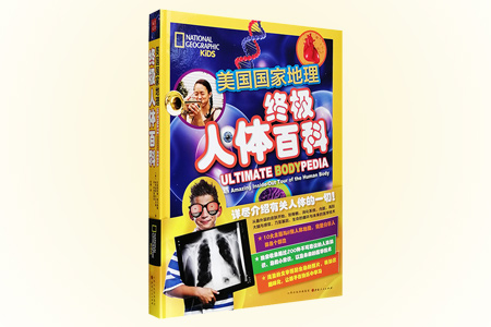 美国国家地理-终极人体百科