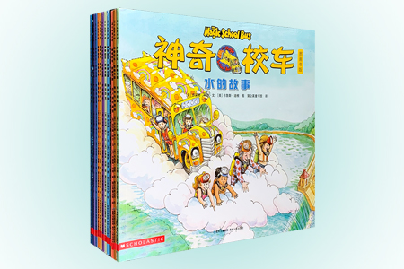神奇校车·图画版( 全12册)