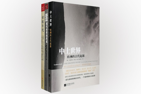 团购:汉唐阳光·西方与世界历史3册