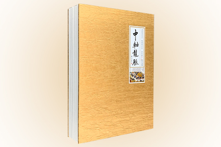 中轴龙脉