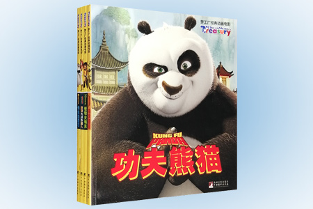 梦工厂经典动画电影-全四册