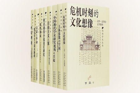 团购:鹅湖学术丛书9册