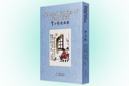丰子恺漫画集(套装5册 汉英对照)