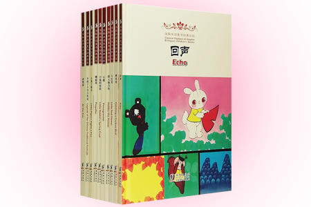 海豚双语童书经典回放-第四辑-(全十册)