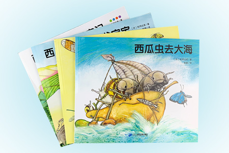 西瓜虫系列(全4册)