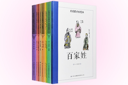 团购:民国蒙学绘图本9册