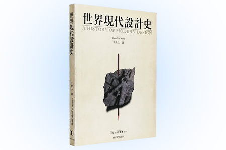 世界现代设计史