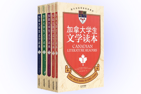 加拿大学生文学读本-(全五册)