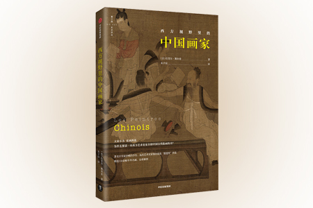 西方视野里的中国画家-毛边本