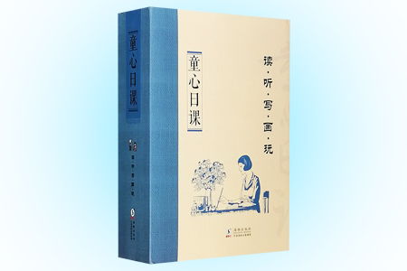 童心日课