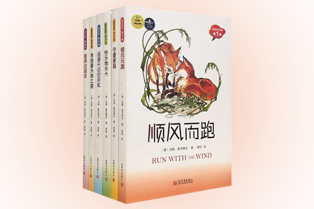 团购:狐狸的故事(全六册)
