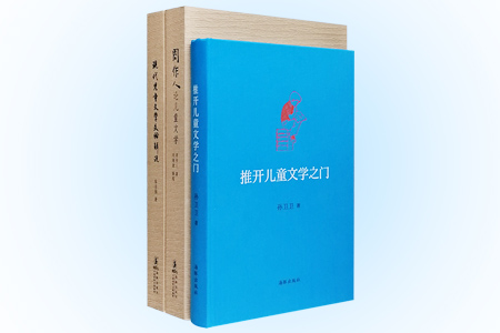 团购:名家论儿童文学3种