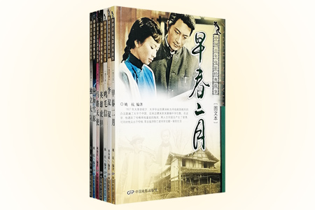 团购:中国百年电影经典故事7册