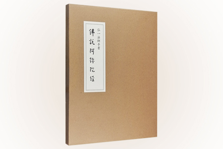 佛说阿弥陀经