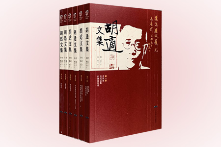 胡适文集(全6册)