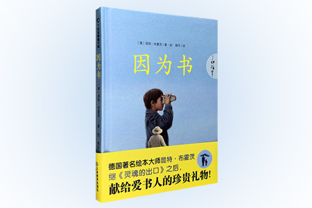 因为书