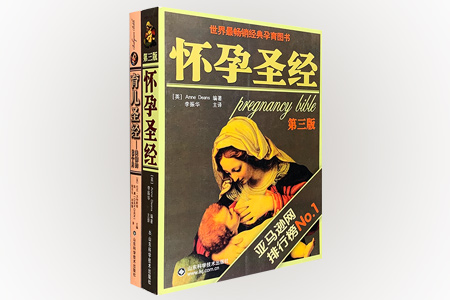 团购:怀孕圣经+育儿圣经