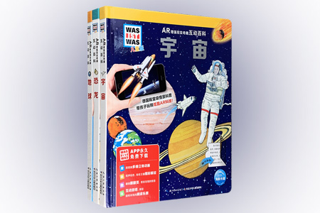 团购:(精)什么是什么·AR增强现实奇趣互动百科:宇宙++地球+恐龙