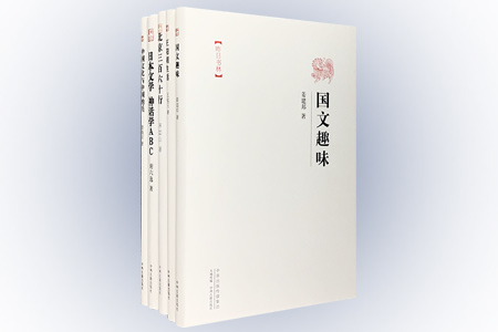 团购:(精)昨日书林·国文趣味等5册
