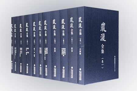 严复全集-(全十卷)