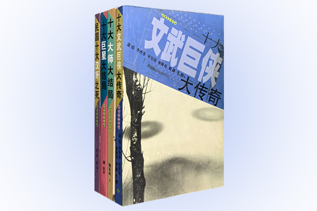 团购:《今古传奇》大传奇系列4册
