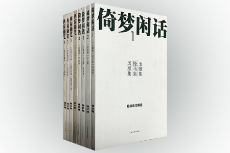 团购:柏杨杂文精选8册