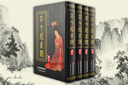 芥子园画谱(全4卷)
