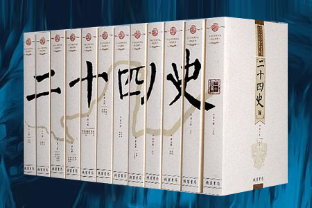 二十四史(平装12卷)