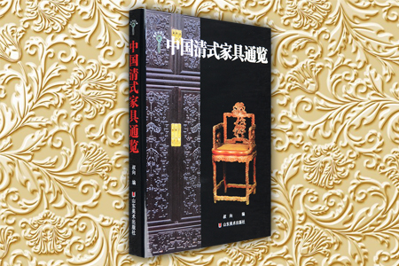 中国清式家具通览