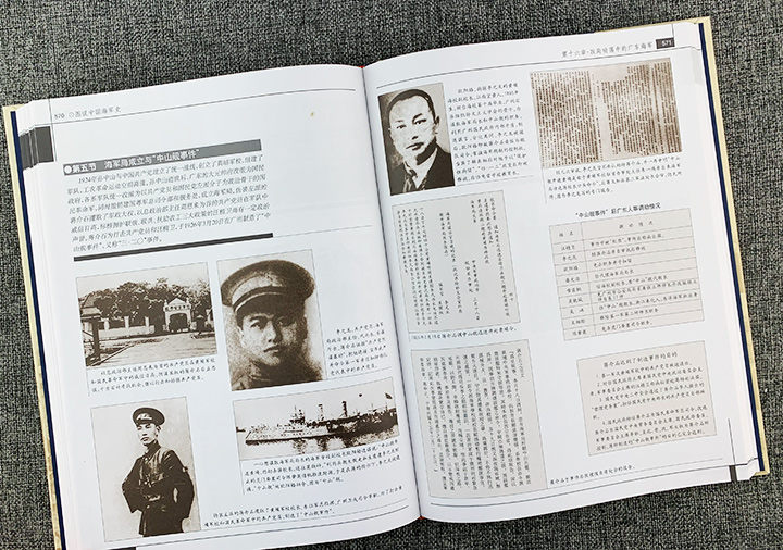 图说中国海军史:古代~1955