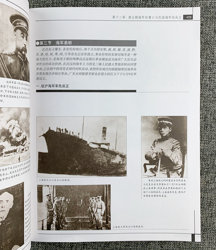 图说中国海军史:古代~1955