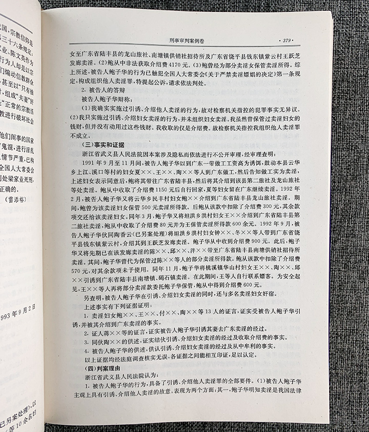 中国审判案例要览(1995年综合本)
