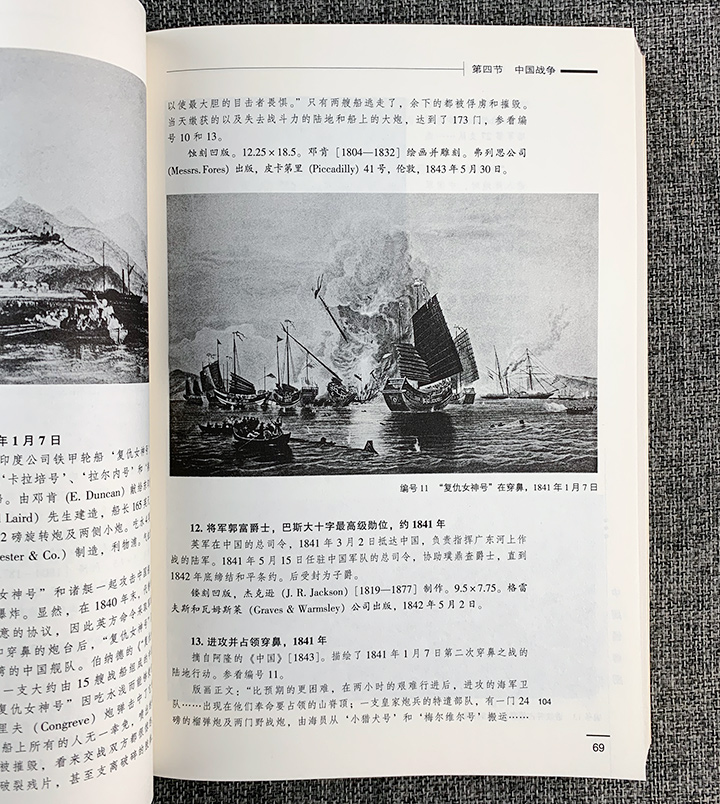 中国通商图-17-19世纪西方眼中的中国