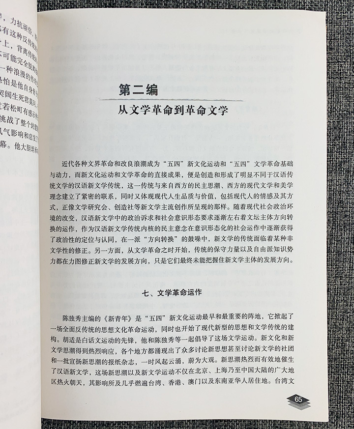 汉语新文学通史-(上.下卷)