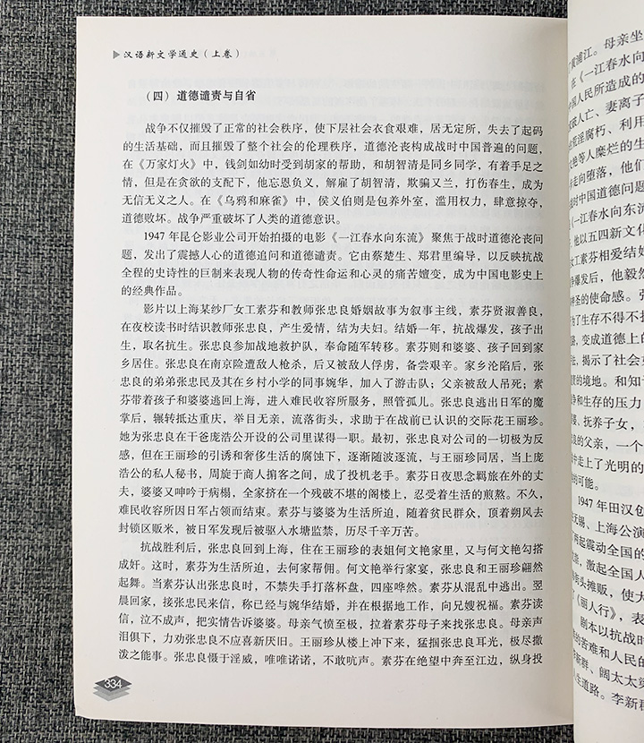汉语新文学通史-(上.下卷)