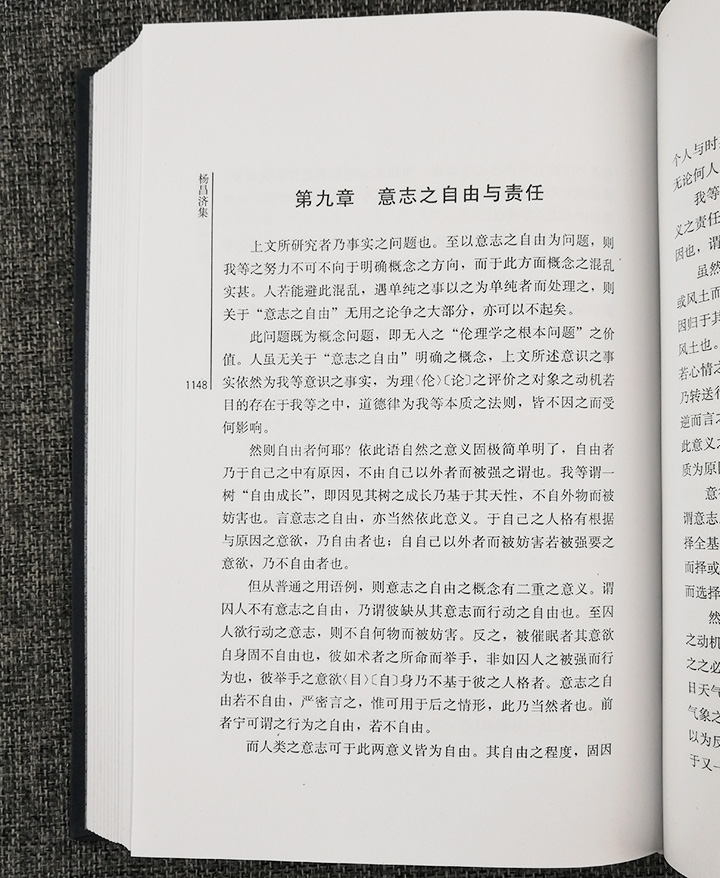 杨昌济集 全二册 湖湘文库(2008/11)