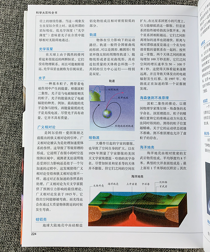 科学大百科全书-(全4册)