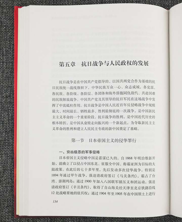 中华人民共和国史稿-(全五卷)