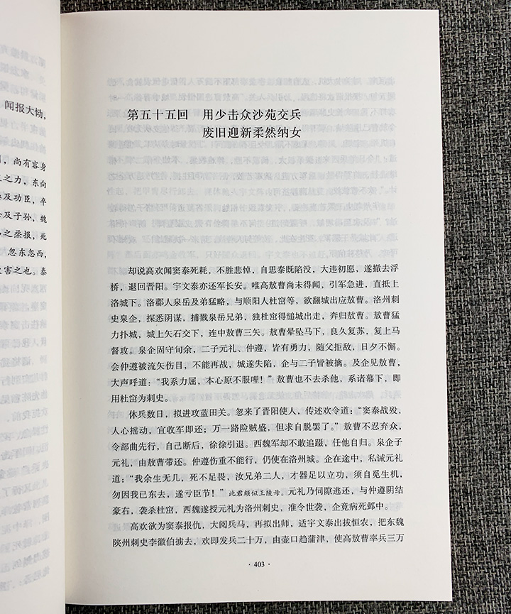历朝通俗演义(全21册)