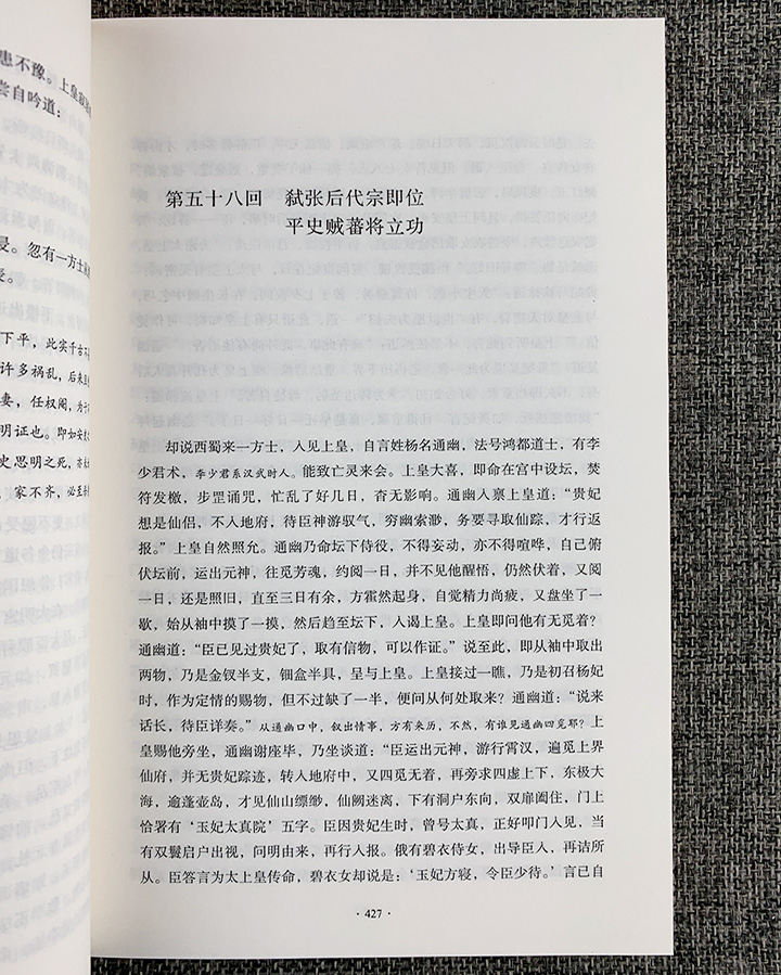 历朝通俗演义(全21册)