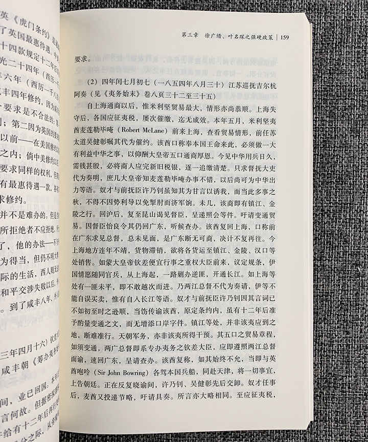近代中国外交史资料辑要-(全2册)