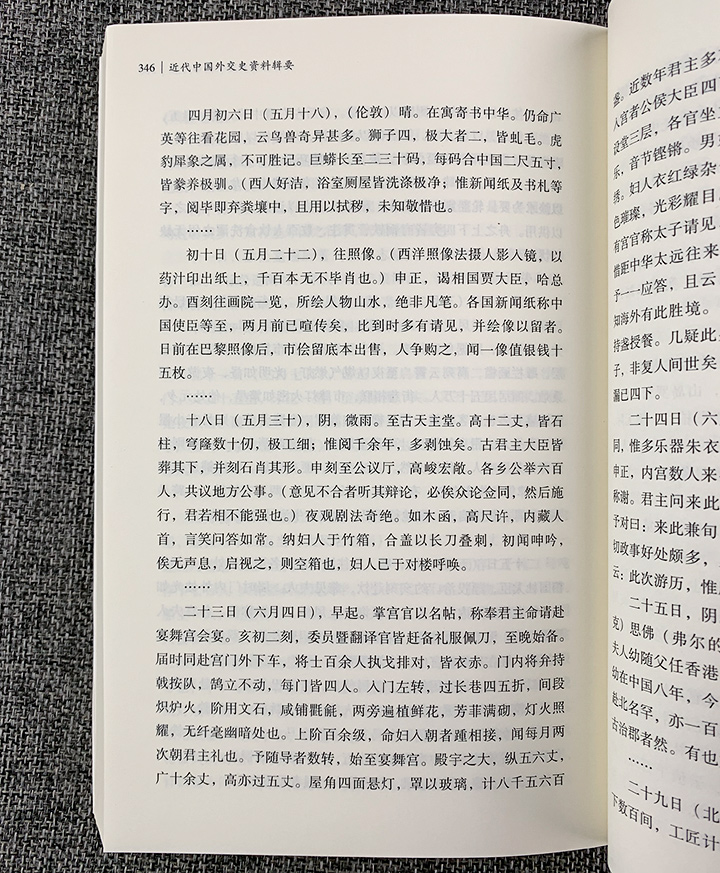 近代中国外交史资料辑要-(全2册)