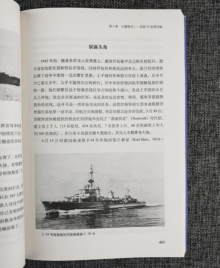 世界鱼雷艇战史-(上.下册)