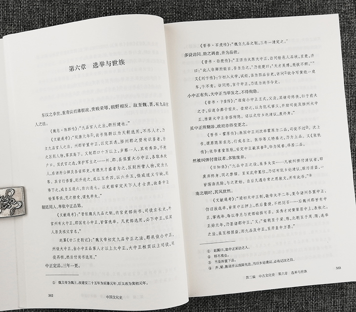 中国文化史-(全3册)