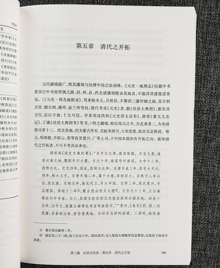 中国文化史-(全3册)