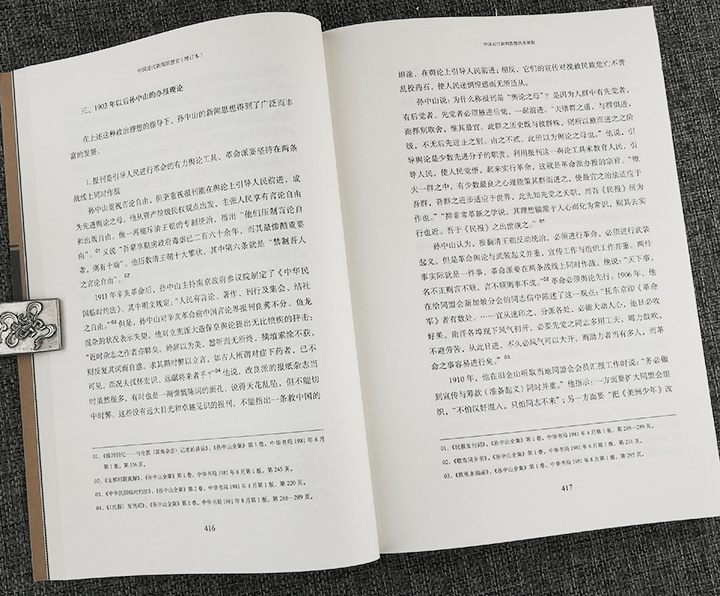 中国近代新闻思想史-(全2卷)-[增订本]